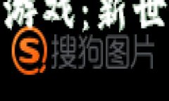 探索海岛奇兵区块链游戏