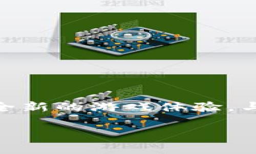 区块链游戏是一种基于区块链技术的电子游戏，它们利用去中心化的特性和数字资产的透明性来提供全新的游戏体验。与传统游戏不同，区块链游戏允许玩家拥有真正的数字资产，这些资产可以在区块链上交易、出售或转让。

### 区块链游戏：探索新型游戏经济与技术的未来