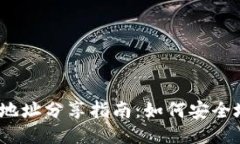 : TP钱包收款地址分享指南