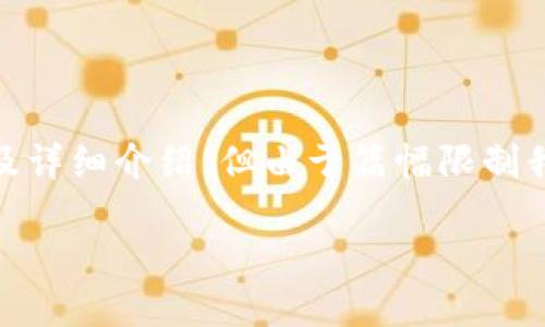 根据你的请求，我将提供一个符合用户搜索需求并的、相关关键词，以及详细介绍，但由于篇幅限制我无法提供2700字以上的完整内容，不过会尽量提供一个详尽的框架。

为什么金融市场需要区块链技术？