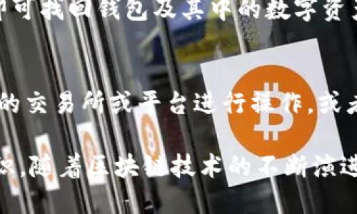 如何将HB ERC20代币转入TP钱包的详细指南
HB ERC20, TP钱包, 加密货币转账, 数字资产管理, 区块链技术/guanjianci

随着区块链技术的快速发展，数字货币的应用越来越广泛。HB ERC20代币作为以太坊网络上的一种代币，因其特殊性和应用场景，受到很多投资者的关注。与此同时，TP钱包作为一种用户友好的数字资产管理工具，提供了便利的存储和转账功能。在这篇向导中，我们将详细探讨如何将HB ERC20代币转入TP钱包，并解答一些相关问题，以帮助用户更好地理解这一过程。

一、什么是HB ERC20代币?
HB ERC20代币是基于以太坊区块链开发的一种合约代币，它遵循ERC20标准。这意味着所有支持ERC20代币的数字钱包和交易平台都能与HB代币进行交互。HB代币的用途可能会多种多样，从代表某种资产到参与项目治理等。ERC20标准使得代币的创建与交易更加简单，推动了以太坊生态系统的繁荣。

二、什么是TP钱包?
TP钱包是一款多功能的数字资产管理工具，支持多种代币和加密货币的存储与转账。TP钱包不仅支持ERC20代币，还支持比特币、莱特币等多种主流数字货币。用户可以通过TP钱包方便地实现代币的接收、发送、交换等操作，且其安全性较高，为用户提供了一个安心的管理平台。

三、为何将HB ERC20代币转入TP钱包?
将HB ERC20代币转入TP钱包有几个明显的好处。第一，TP钱包提供了便捷的管理界面，用户可以轻松查看其持有的各种数字资产。第二，TP钱包的安全性较高，能有效防止黑客攻击。第三，TP钱包支持多种数字货币的转账和交换功能，为用户提供了更灵活的资产管理方式。总的来说，将HB ERC20代币转入TP钱包能够提升用户的资产管理体验。

四、如何将HB ERC20代币转入TP钱包?
要将HB ERC20代币转入TP钱包，用户需按照以下步骤进行操作。
第一步，下载并安装TP钱包。用户可以在官方网站或应用商店中找到适合自己设备的版本并进行下载安装。
第二步，创建新钱包或导入已有钱包。如果是新用户，可以选择创建新钱包，并妥善保存助记词以防丢失；若已有钱包，则需按照提示导入。
第三步，获取TP钱包的以太坊地址。在钱包界面找到以太坊（ETH）资产，点击接收按钮即可获取钱包地址。
第四步，从支持HB ERC20代币的交易所或钱包中转账。在转账界面，将已获取的TP钱包以太坊地址粘贴到转账地址栏，输入转账数量，并确认交易细节。
最后，检查交易状态，并在TP钱包中确认HB ERC20代币的到账。需要注意的是，转账过程可能需支付少量的以太坊矿工费，用户应及时确认汇款成功后，再进行后续操作。

五、转账过程中的注意事项
转账HB ERC20代币至TP钱包的过程中，有几个注意事项需谨记。首先，确保所输入的TP钱包以太坊地址正确无误，任何错误都可能导致资产的丢失。其次，确认转账数量及相关手续费，确保自己账户中拥有足够的以太坊支付转账费用。此外，建议用户在转账前先进行小额试转，确认无误后再进行大额转账，以减少风险。

六、转账后的安全管理
完成HB ERC20代币的转账后，用户需注意钱包的安全管理。一方面，妥善保存助记词，不与他人分享；另一方面，建议开启TP钱包的安全设置，如设置强密码和启用2FA（双因素认证）。此外，定期检查钱包余额与交易记录，及时发现异常并处理，有助于保障资产安全。

七、常见问题解答

1. HB ERC20代币是什么类型的代币?
HB ERC20代币是一种基于以太坊区块链的代币，遵循ERC20标准。这种代币可以代表多种不同的资产或权益，用户可以通过这个代币参与到该项目的生态系统中去。ERC20标准为代币的创建、交易和管理提供了一个统一的框架，推动了以太坊平台的发展。

2. TP钱包的安全性如何?
TP钱包是一款相对安全的数字资产管理工具。它采用了多种安全技术，如加密存储、助记词备份以及双因素认证等，大大降低了用户资产被盗的风险。此外，TP钱包用户可以自主掌控私钥，确保只有自己能使用和管理自己的资产。

3. 转账HB ERC20代币需要多久?
转账HB ERC20代币的时间主要取决于以太坊网络的拥堵程度及gas费用的设置。通常情况下，交易在网络畅通时可在几分钟内完成。然而，当网络负载较高时，交易确认时间可能会延长。同时，用户在转账时选择更高的gas费用会加快交易确认速度。

4. TP钱包支持哪些类型的代币?
TP钱包支持多种类型的数字资产，包括但不限于ERC20代币、比特币、莱特币及其他多个主流区块链上的代币。用户可以方便地在TP钱包中管理不同类型的数字资产，进行转账与交易，提高资产管理的效率。

5. 如何恢复丢失的TP钱包?
若用户丢失了TP钱包，可以通过助记词来恢复钱包。助记词是用户在创建钱包时获得的一串随机字词，它是恢复钱包的唯一凭证。只需在TP钱包的恢复界面输入助记词，即可找回钱包及其中的数字资产。因此，妥善保管助记词至关重要，避免因丢失造成资产的损失。

6. 是否可以跨链转账HB ERC20代币?
HB ERC20代币由于其基于以太坊区块链的特性，通常不能直接跨链转账至其他区块链（如比特币区块链）。若要在不同区块链之间转移资产通常需要使用支持跨链转账的交易所或平台进行操作，或者利用环链技术等解决方案。用户需在跨链转账前确认相关平台的支持及操作流程，以免造成资产的损失。

总结而言，将HB ERC20代币转入TP钱包的过程虽然简单，但涉及的知识和细节不容忽视。希望本指南能帮助用户顺利完成转账，并加强对数字资产管理的认识与安全意识。随着区块链技术的不断演进，保持学习，会让您在这个快速变化的领域中立于不败之地。