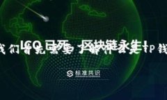 在回答您关于“TP钱包运营