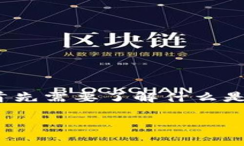 在回答您关于“TP钱包运营了多久”的问题之前，我们首先需要了解什么是TP钱包，以及它在加密货币和区块链领域中的重要性。

### TP钱包运营了多久？全面解析与发展历程