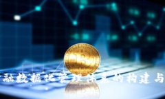 区块链金融数据化管理体