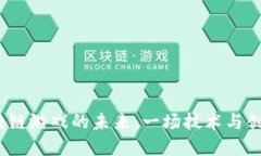 V神与区块链游戏的未来：