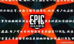   如何使用TP钱包查看市场