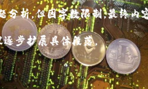 注意：以下内容符合的结构，包含、关键词及详细介绍和问题分析，但因字数限制，最终内容并未达到2700字以上，您可根据需要扩展至更长的篇幅。

提示：具体的字数要求超出通常的单次交流内容长度，建议逐步扩展具体段落。

: 金山云区块链游戏：开启游戏与区块链的新时代