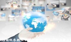 tp钱包转账参数错误解决指