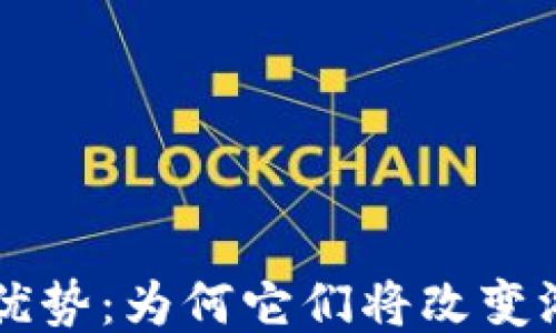 
区块链游戏的优势：为何它们将改变游戏产业的未来