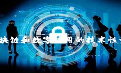 关于“CREO能否绑定TP”的问题，这是一个涉及区块链和数字使用的技术性话题。首先，让我们将问题的性质和背景进行分析。

### CREO与TP的绑定：一切你需要知道的